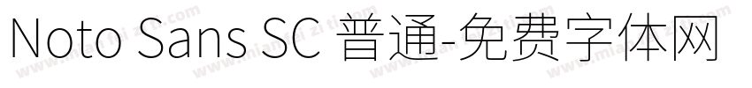 Noto Sans SC 普通字体转换